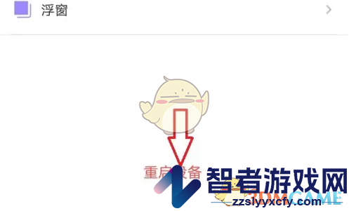 米家重启设备方法