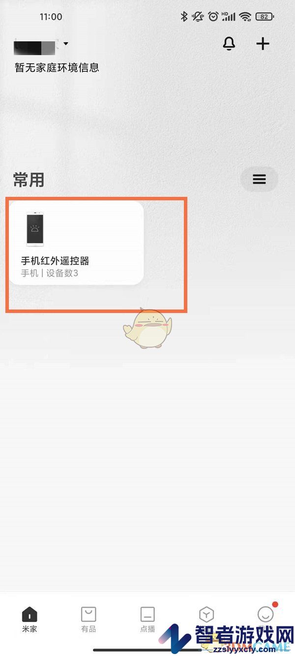 米家配对空调遥控器方法