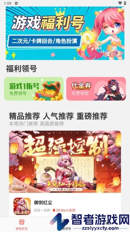 1折手游库app下载