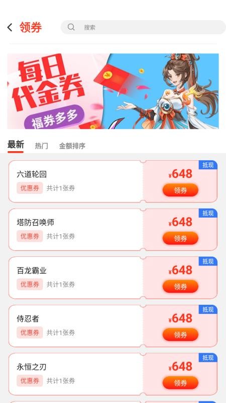 1折手游库官方版
