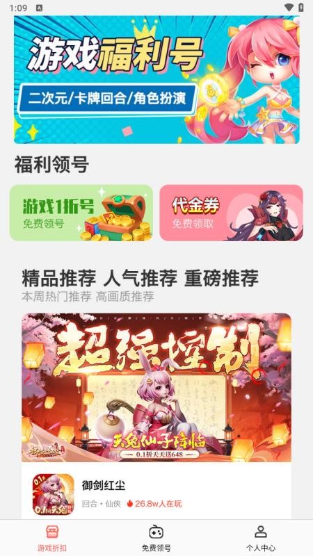 1折手游库官方版