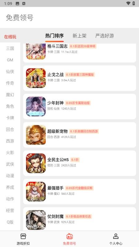 1折手游库官方版