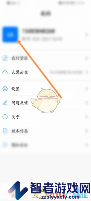 天翼云会议退出登录方法