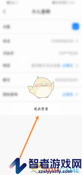 天翼云会议退出登录方法