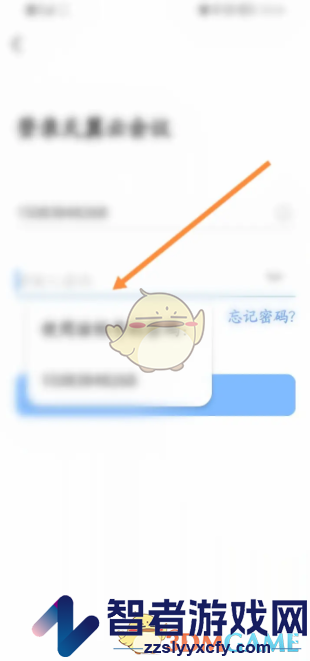 天翼云会议退出登录方法