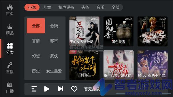 喜马拉雅车载版app