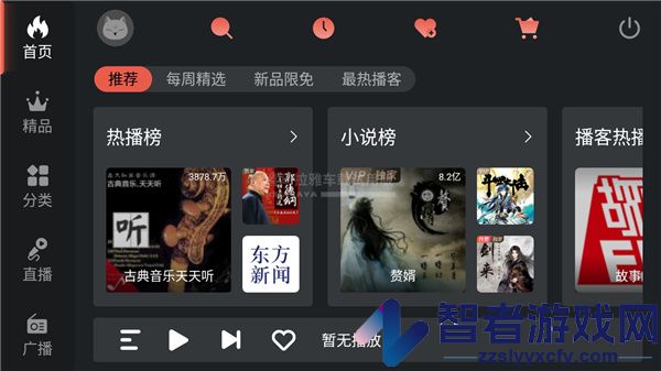 喜马拉雅车载版app