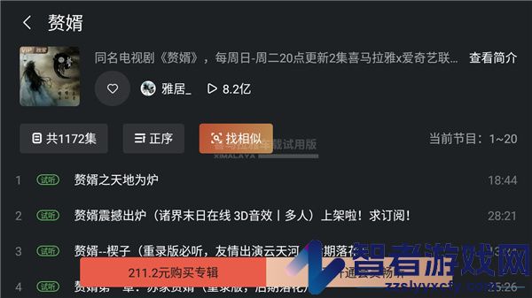 喜马拉雅车载版app