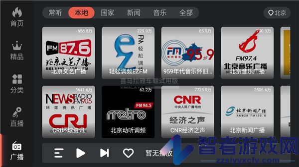 喜马拉雅车载版app