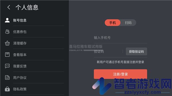 喜马拉雅车载版app