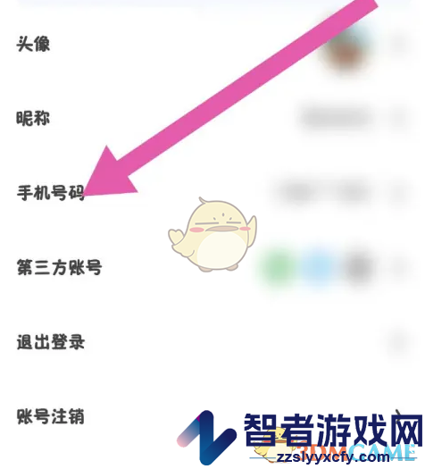 夸克扫描王更换手机号方法