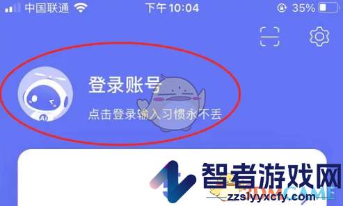 讯飞输入法注册登录账号方法