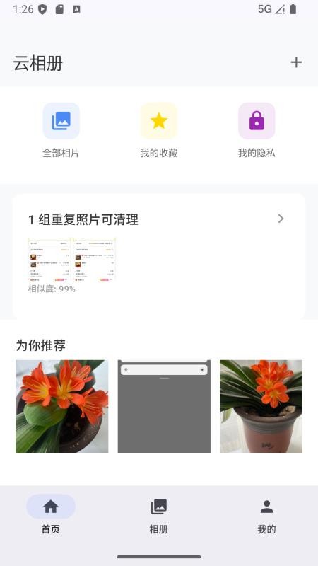 爱塔可手机版