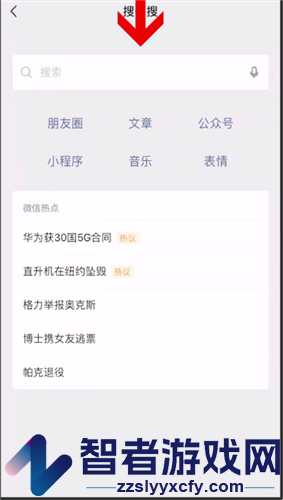 微信清除搜一搜历史记录方法