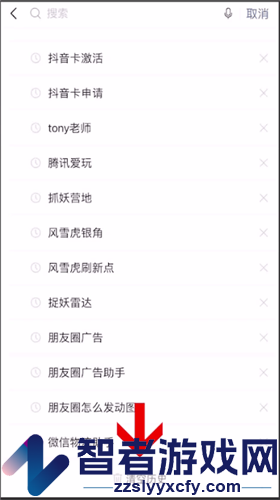 微信清除搜一搜历史记录方法