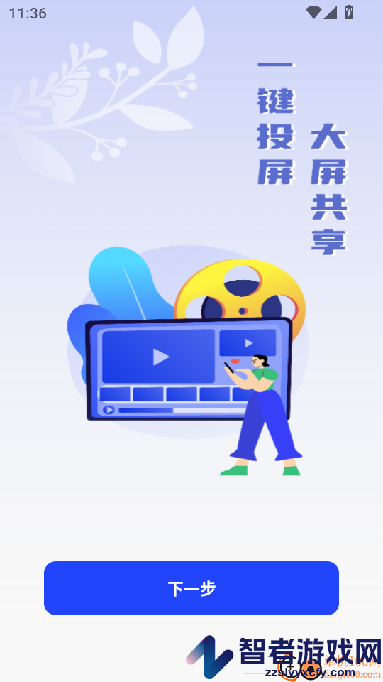 手机投屏专家app下载
