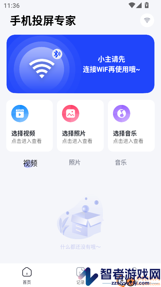手机投屏专家app下载