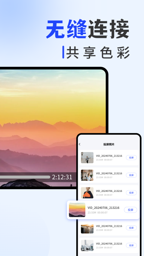 手机投屏专家免费版