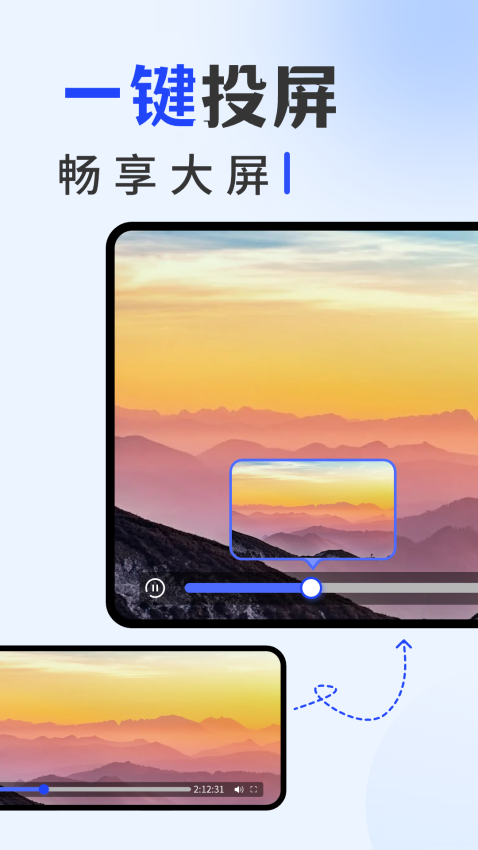 手机投屏专家免费版