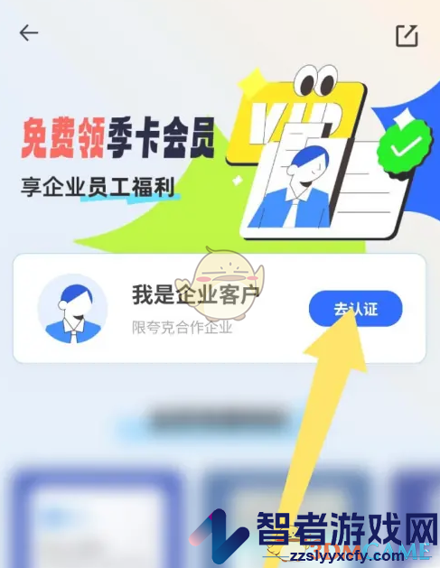 夸克扫描王企业认证方法
