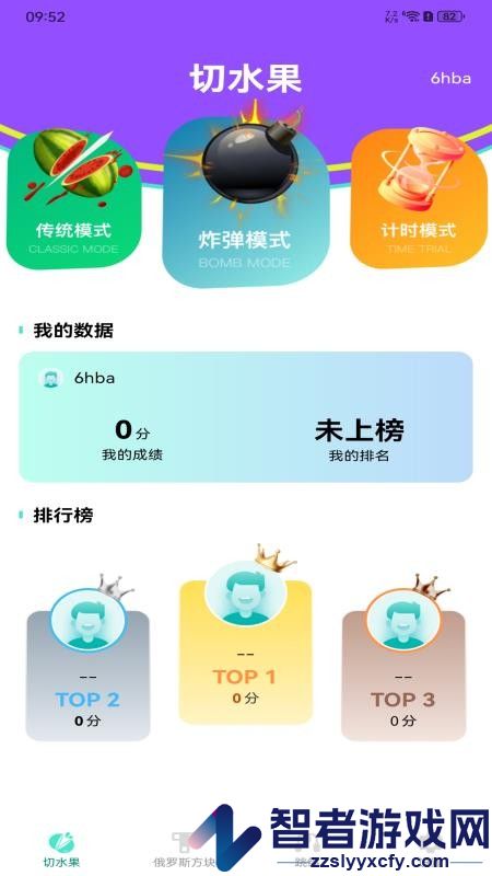 体感切水果免费app下载