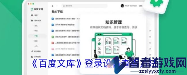 百度文库登录设备查看方法