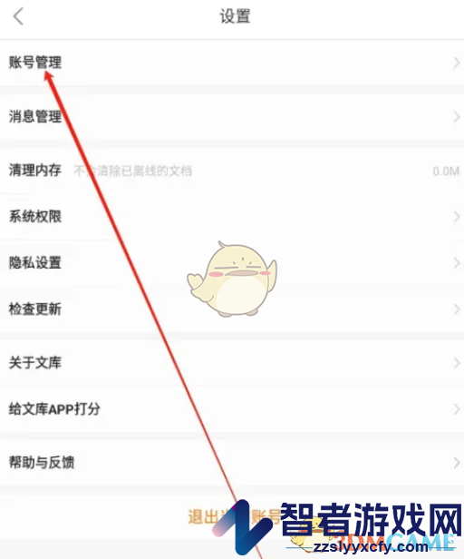 百度文库登录设备查看方法