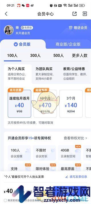 腾讯会议会员价格介绍