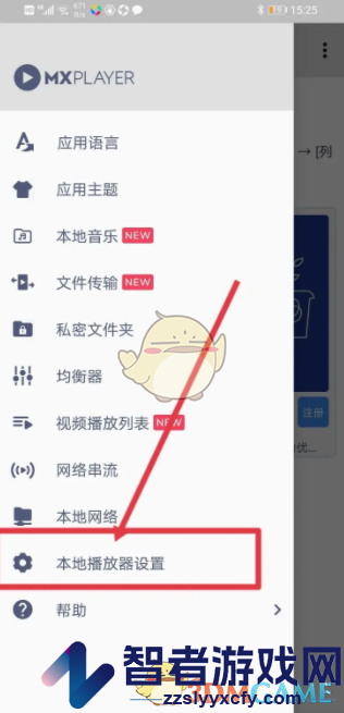 mx播放器横屏播放设置方法