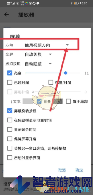 mx播放器横屏播放设置方法
