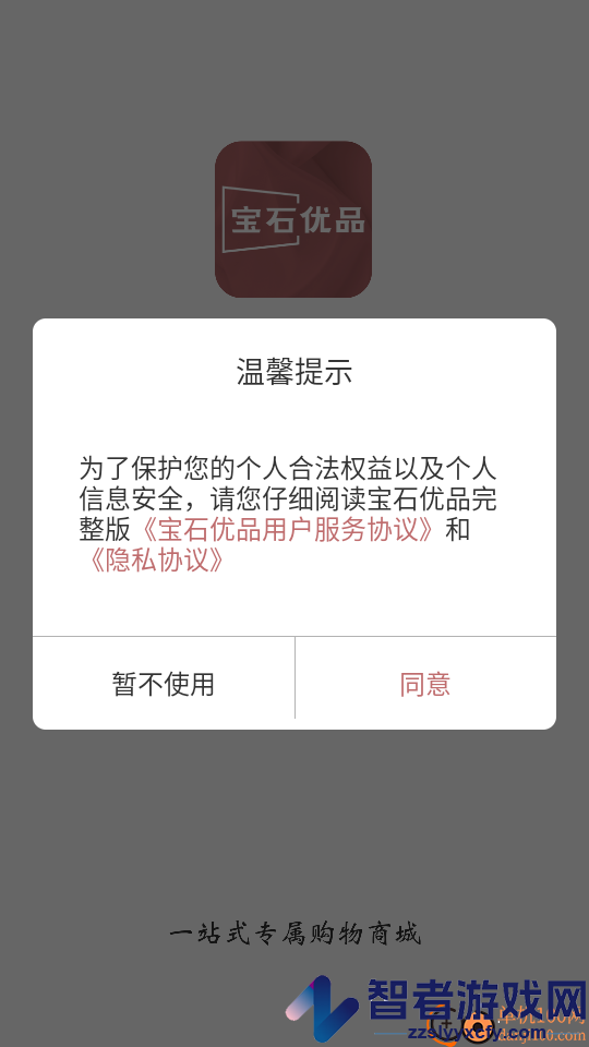 宝石优品app下载官网版