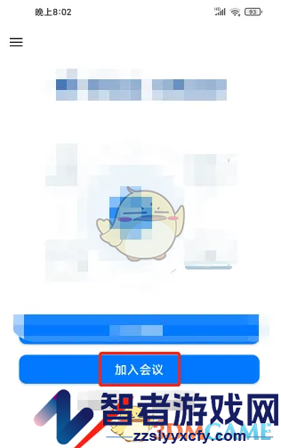 天翼云会议加入会议方法