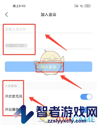 天翼云会议加入会议方法