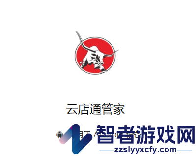 云店通管家app