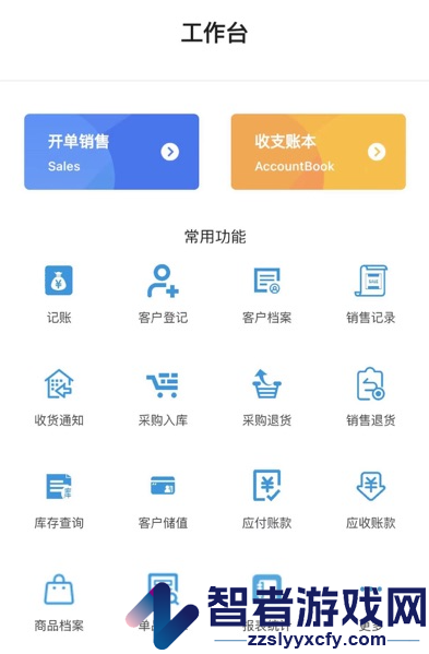 云店通管家app