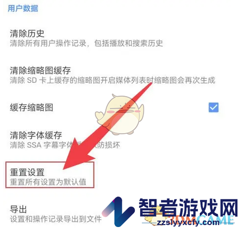 mx播放器恢复默认设置方法