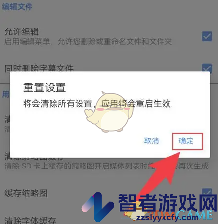 mx播放器恢复默认设置方法
