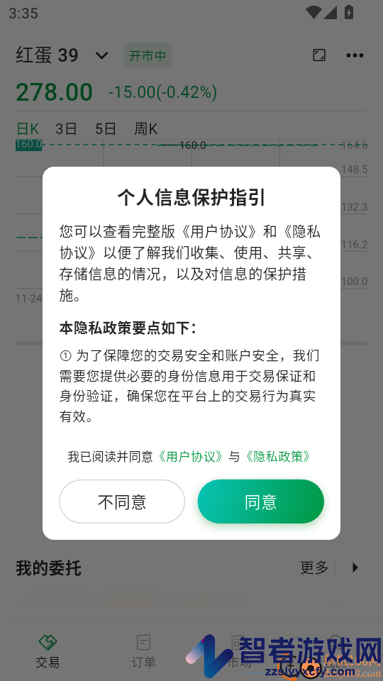 天地农网手机版APP下载