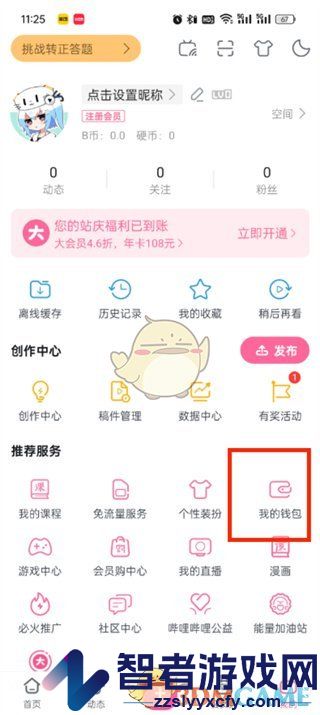 哔哩哔哩b币充值方法