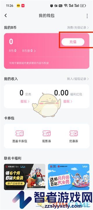 哔哩哔哩b币充值方法