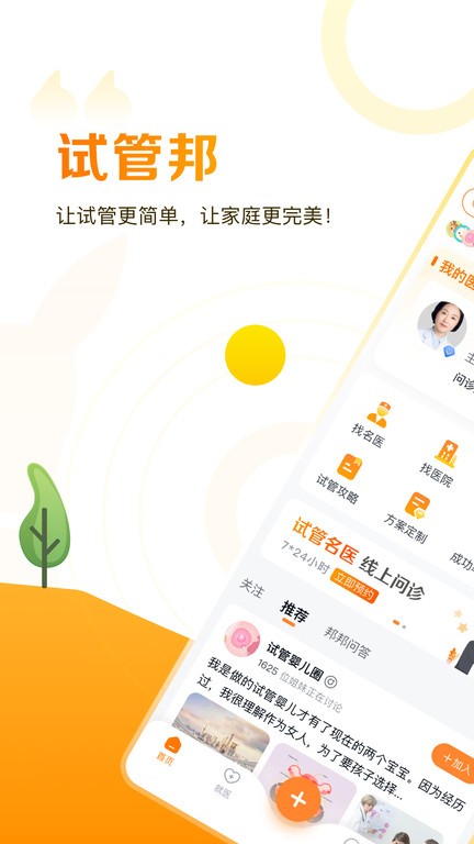 试管邦