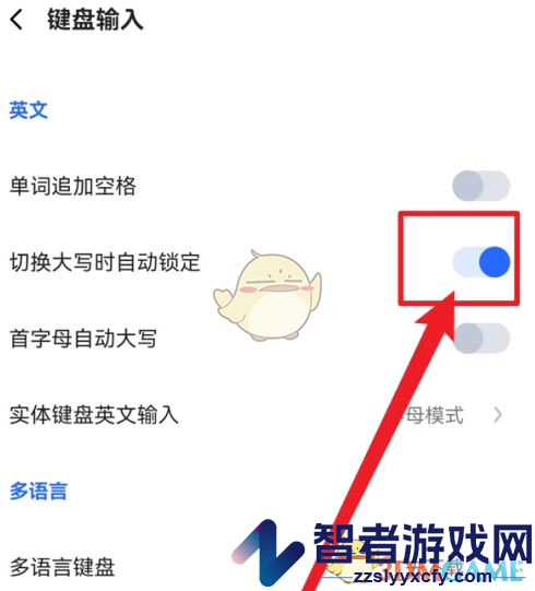 讯飞输入法切换大写时自动锁定方法