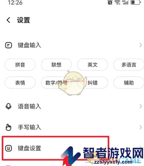 讯飞输入法切换大写时自动锁定方法