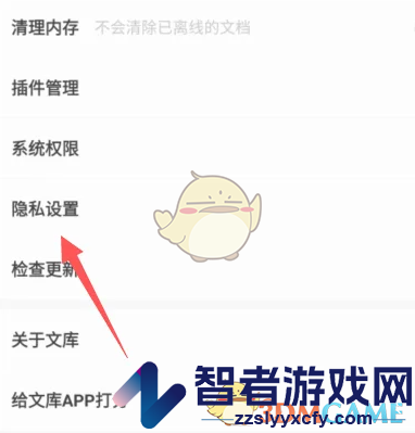 百度文库隐私设置方法