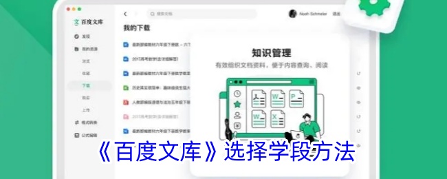 《百度文库学段选择指南：如何有效选择学段》