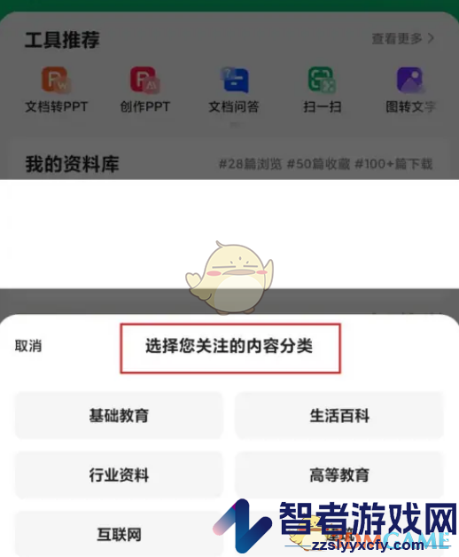 百度文库选择学段方法