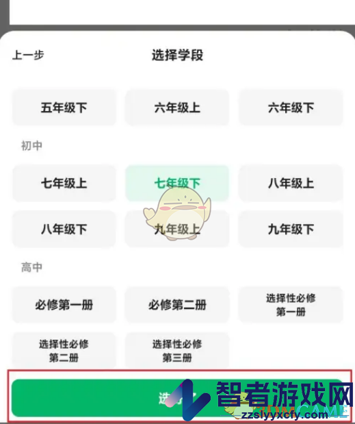 百度文库选择学段方法