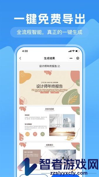 一键生成ppt app下载