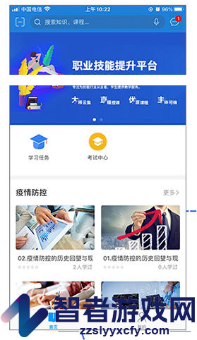 职技云学堂下载安装