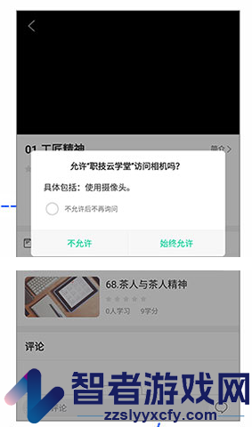职技云学堂下载安装